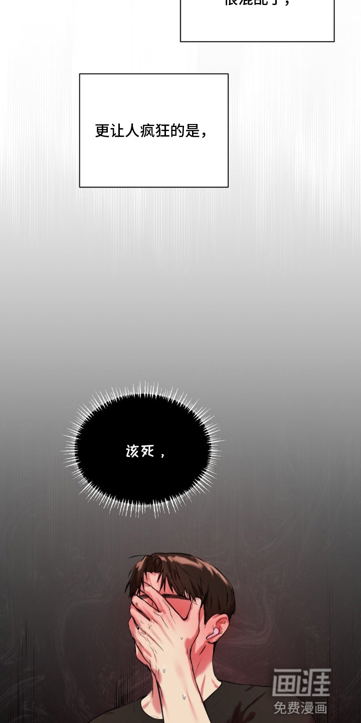 非血灼痕第5话图