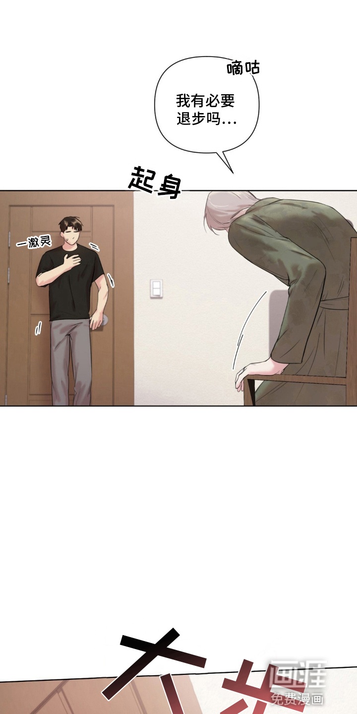 非血灼痕第8话图