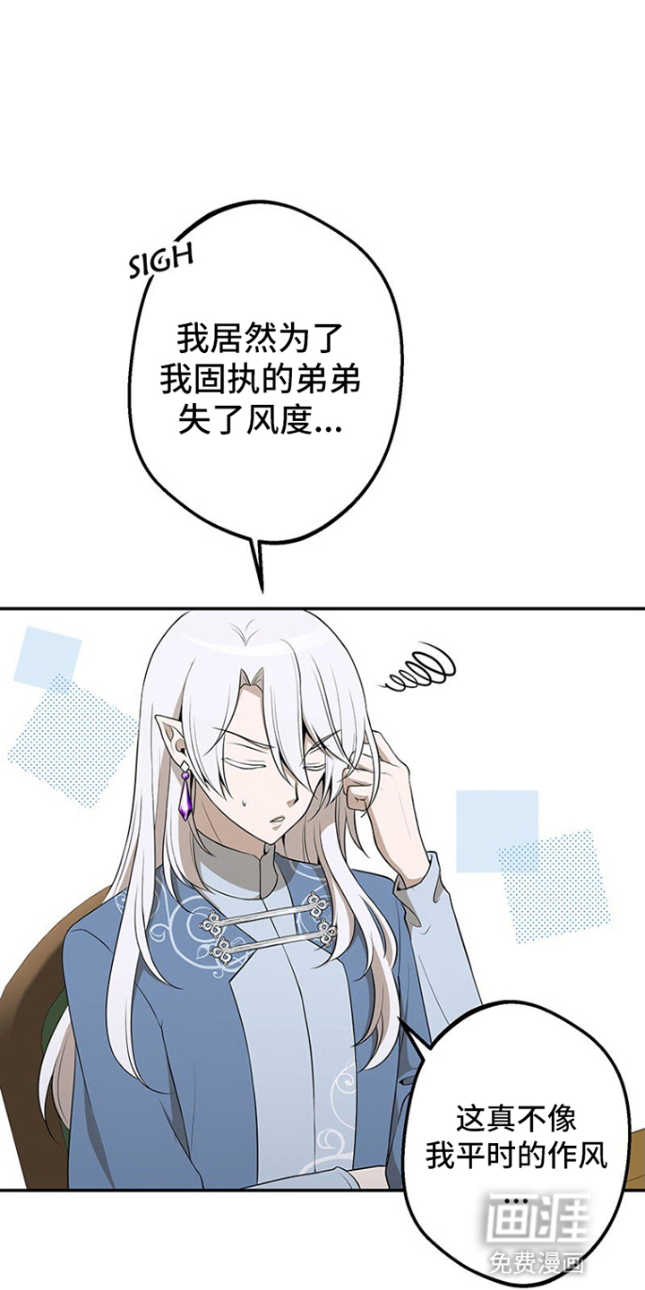 非人类同居指南第16话图