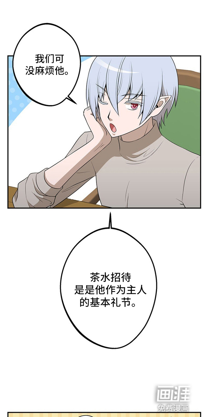 非人类同居指南第17话图