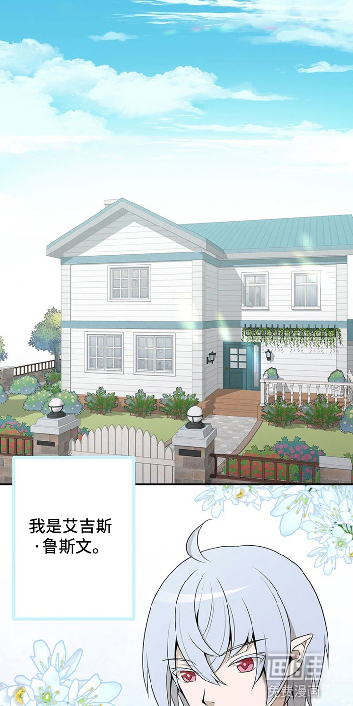 非人类同居指南第2话图