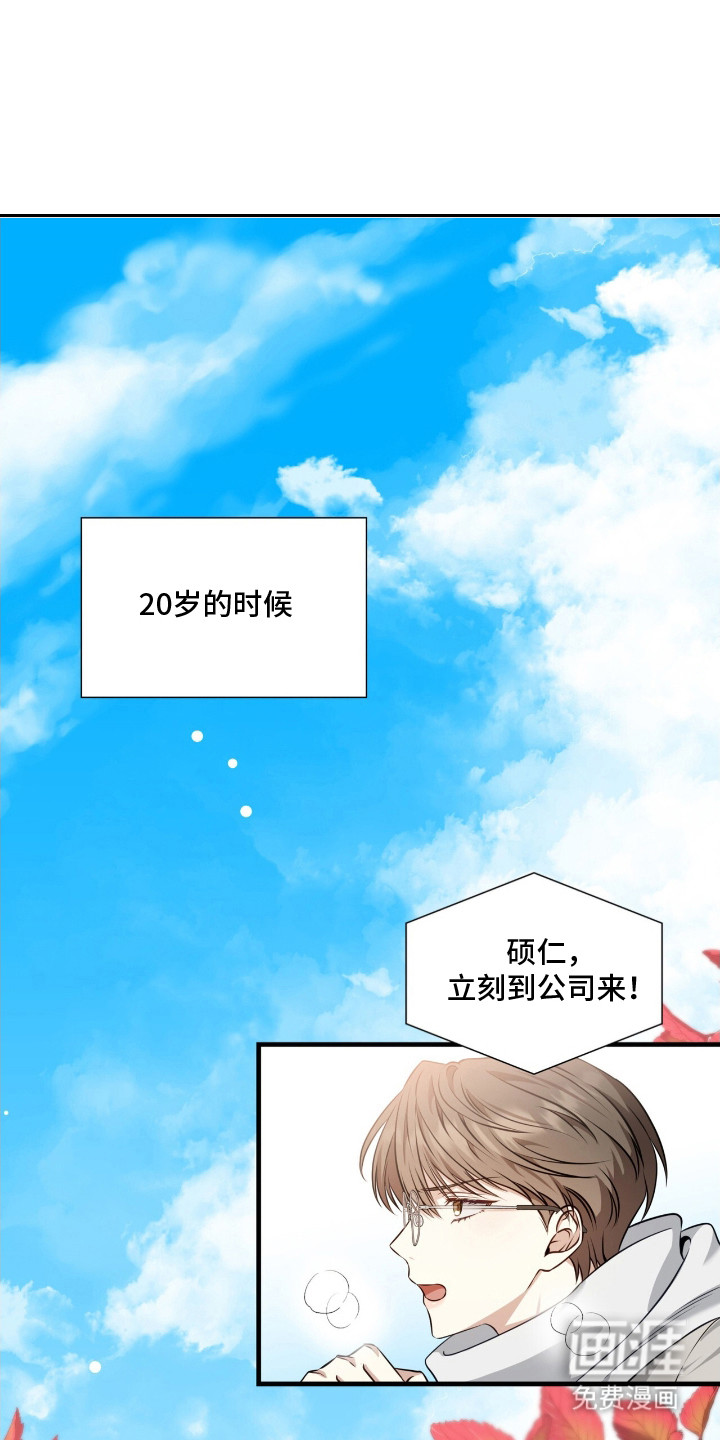 焚心余烬第1话图