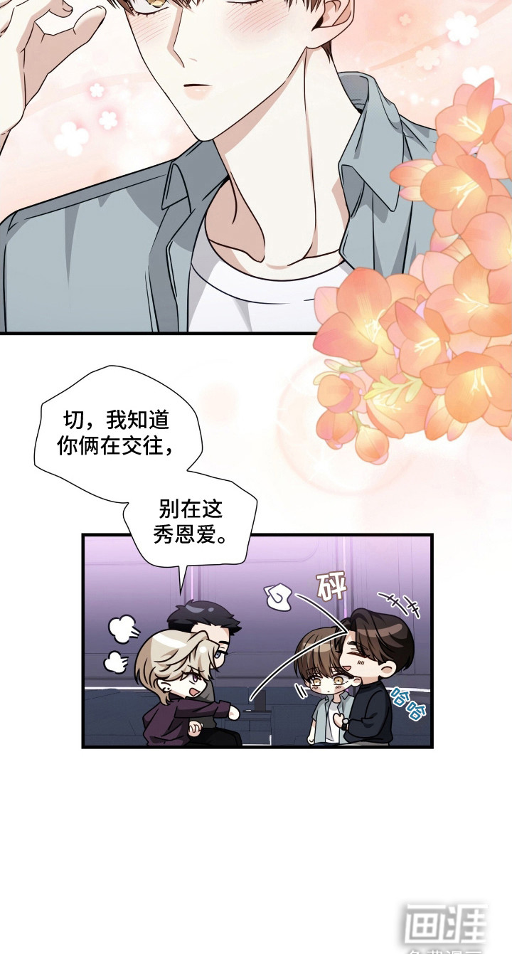 焚心余烬第1话图