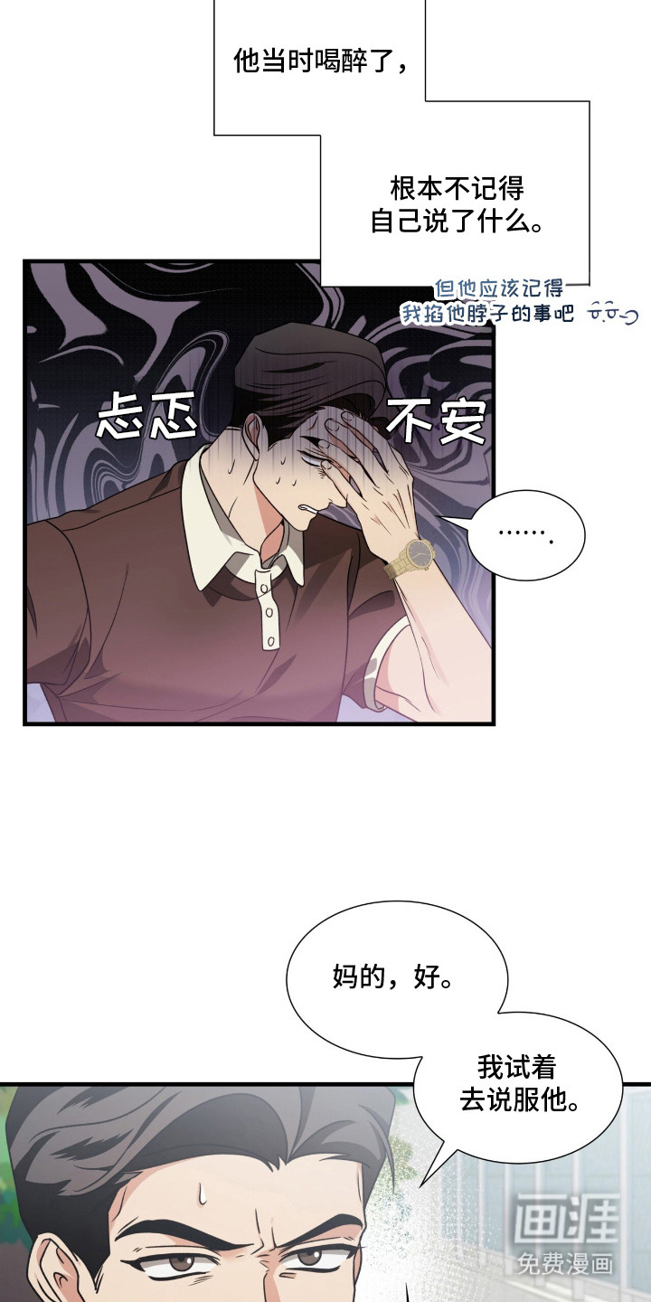 焚心余烬 第10话 第1页