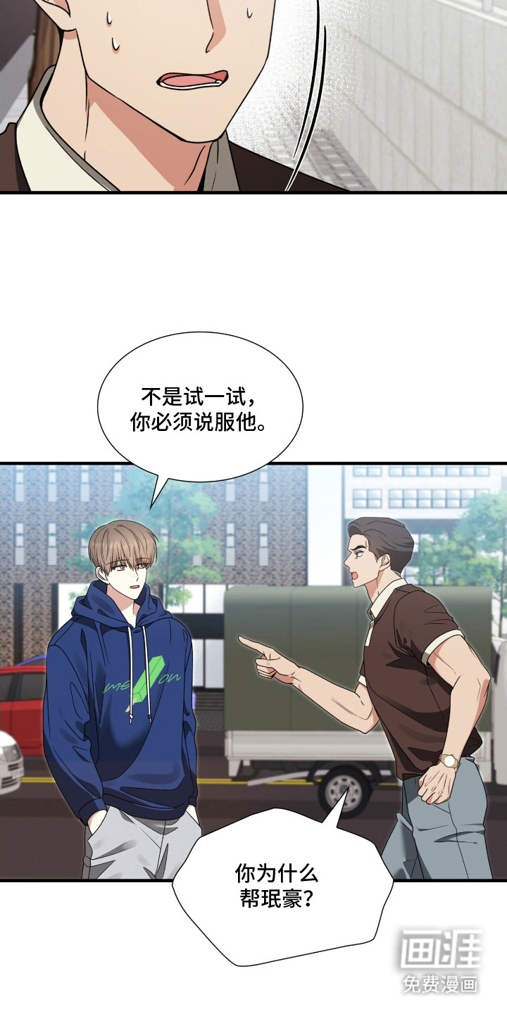 焚心余烬 第10话 第2页