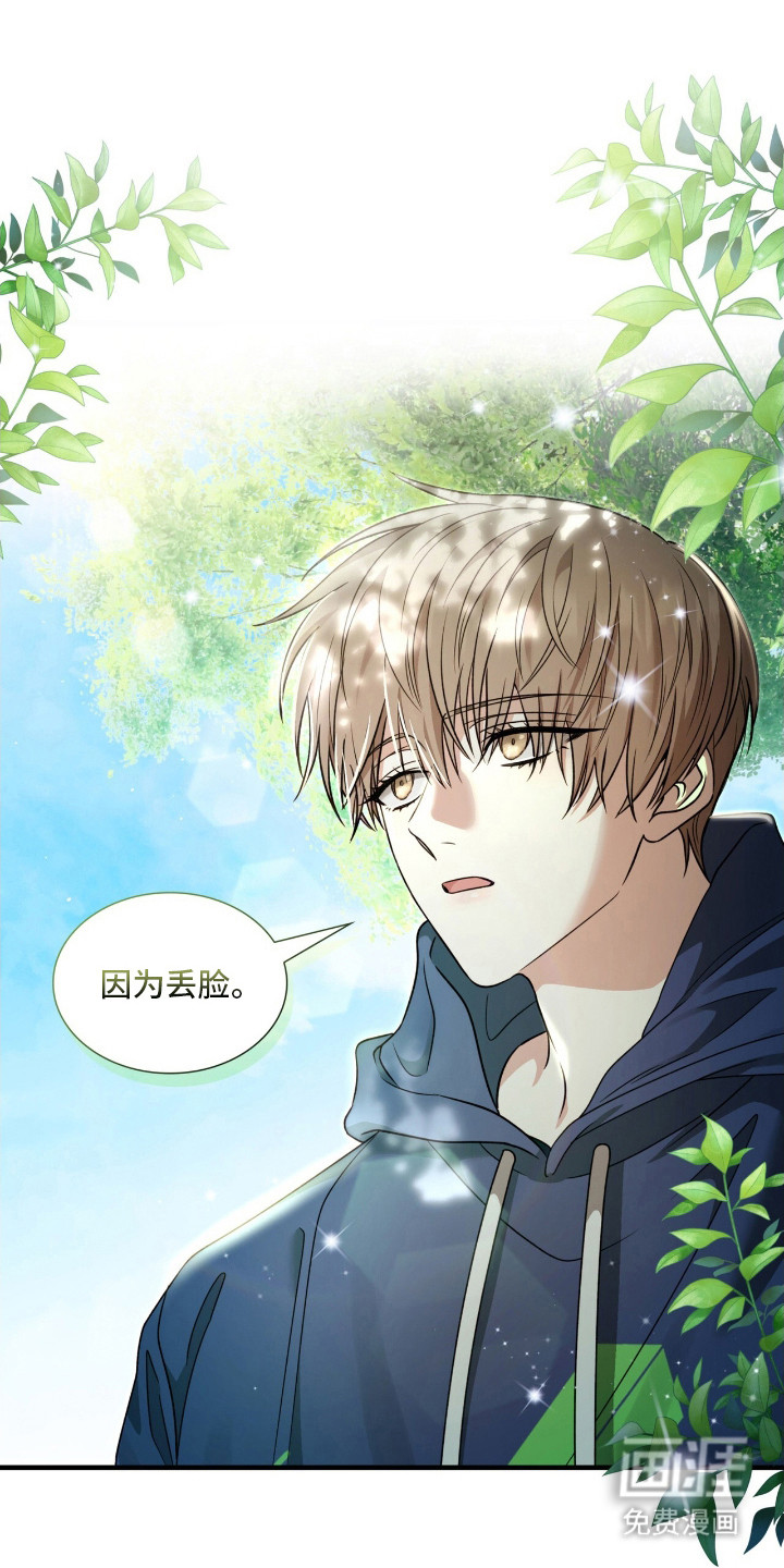 焚心余烬 第10话 第3页