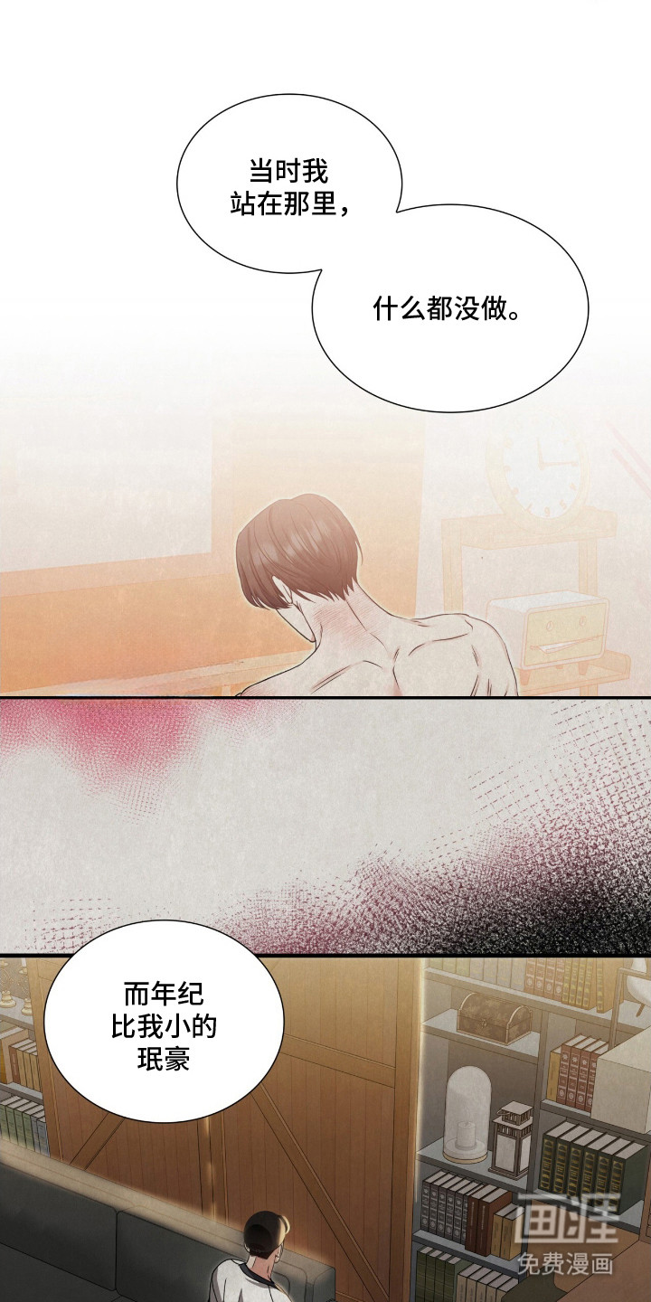 焚心余烬 第10话 第4页