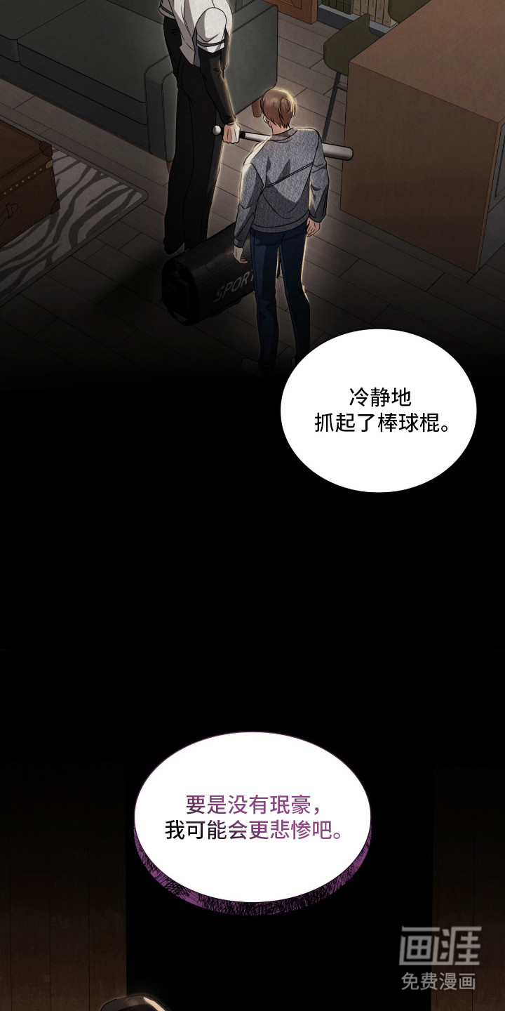 焚心余烬 第10话 第5页