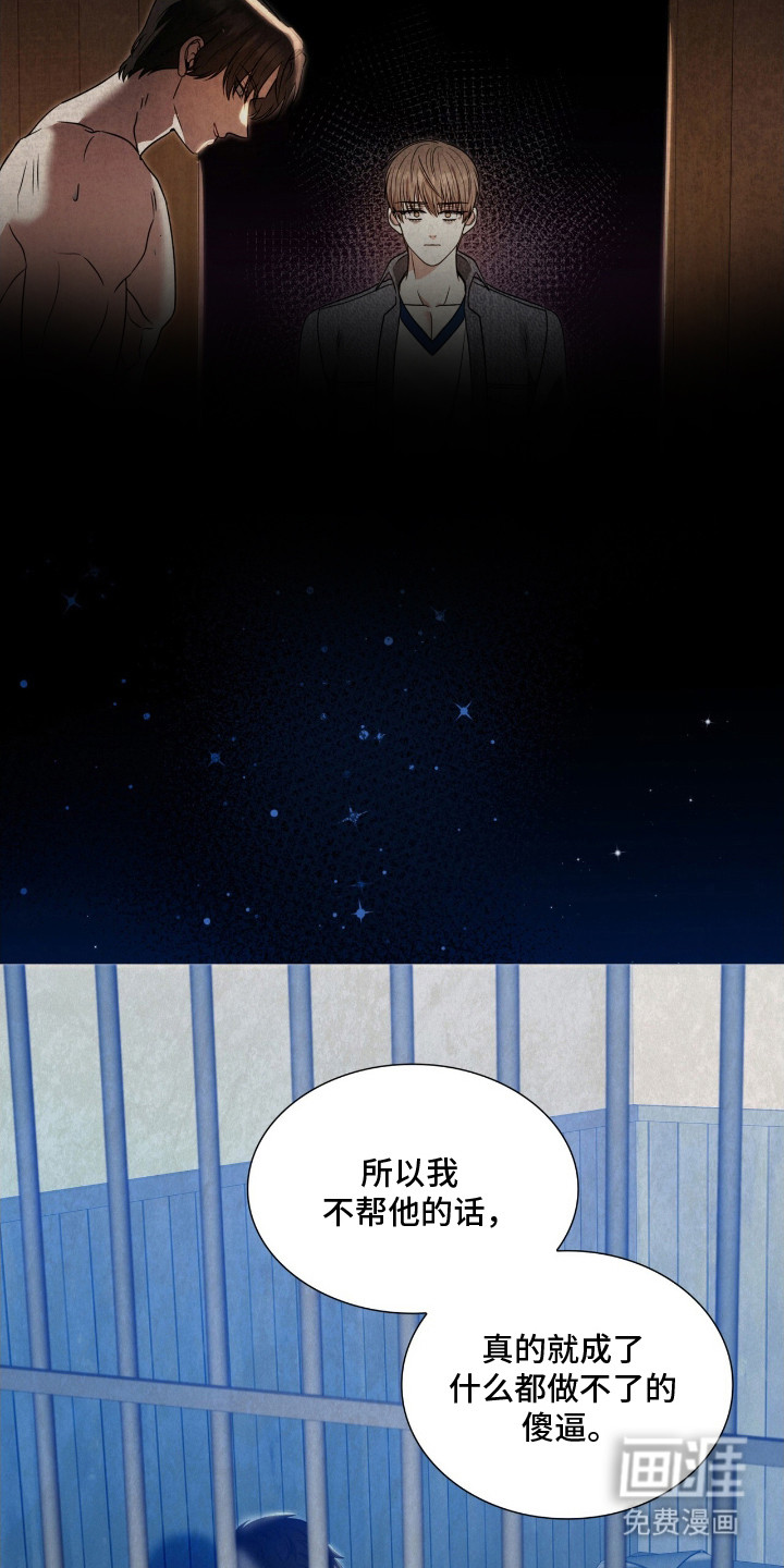 焚心余烬 第10话 第6页