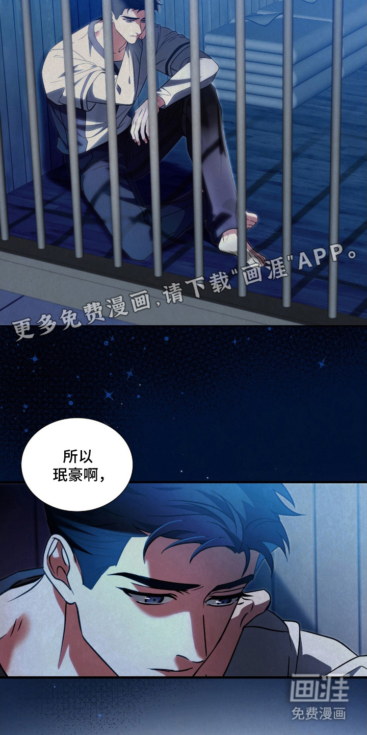 焚心余烬 第10话 第7页