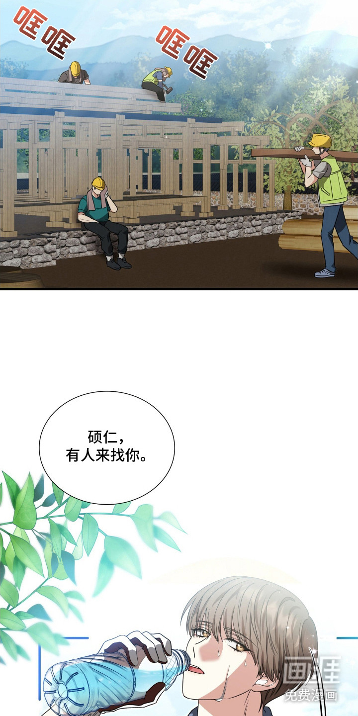 焚心余烬 第10话 第9页