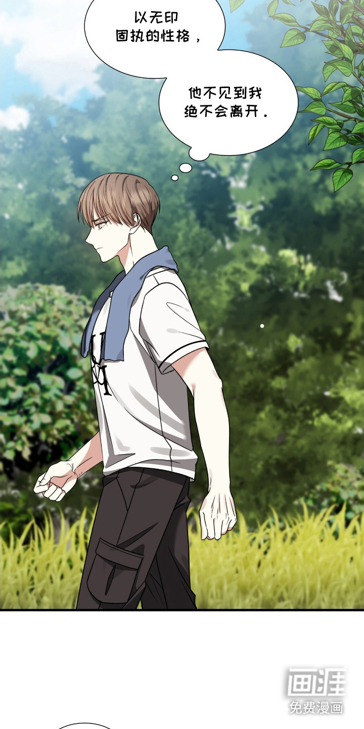 焚心余烬 第10话 第13页