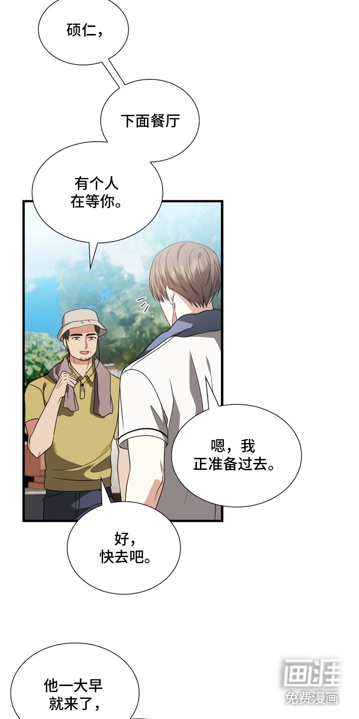 焚心余烬 第10话 第14页