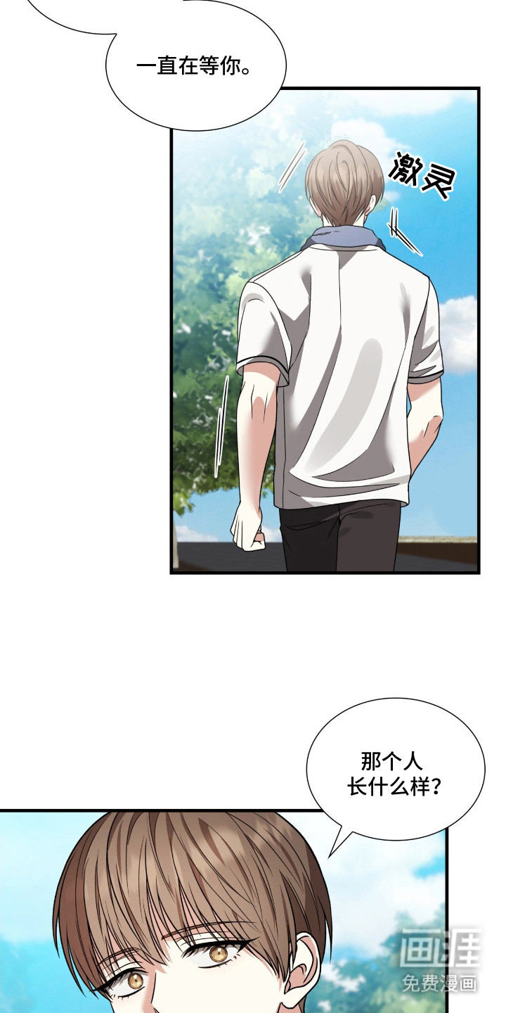 焚心余烬 第10话 第15页