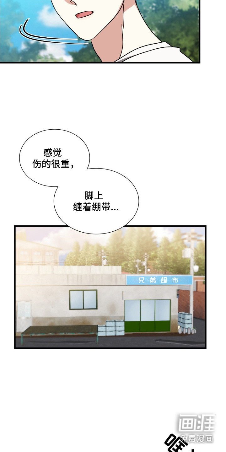 焚心余烬 第10话 第16页