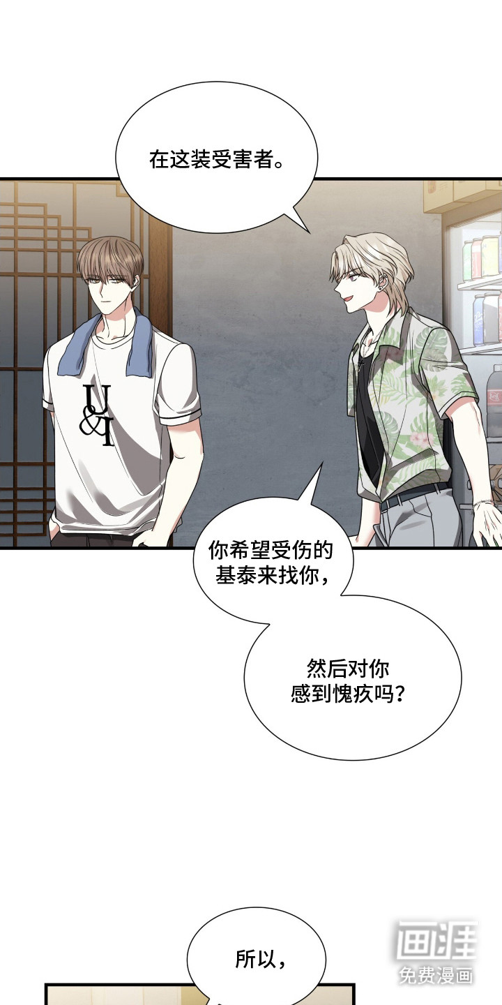 焚心余烬 第10话 第19页