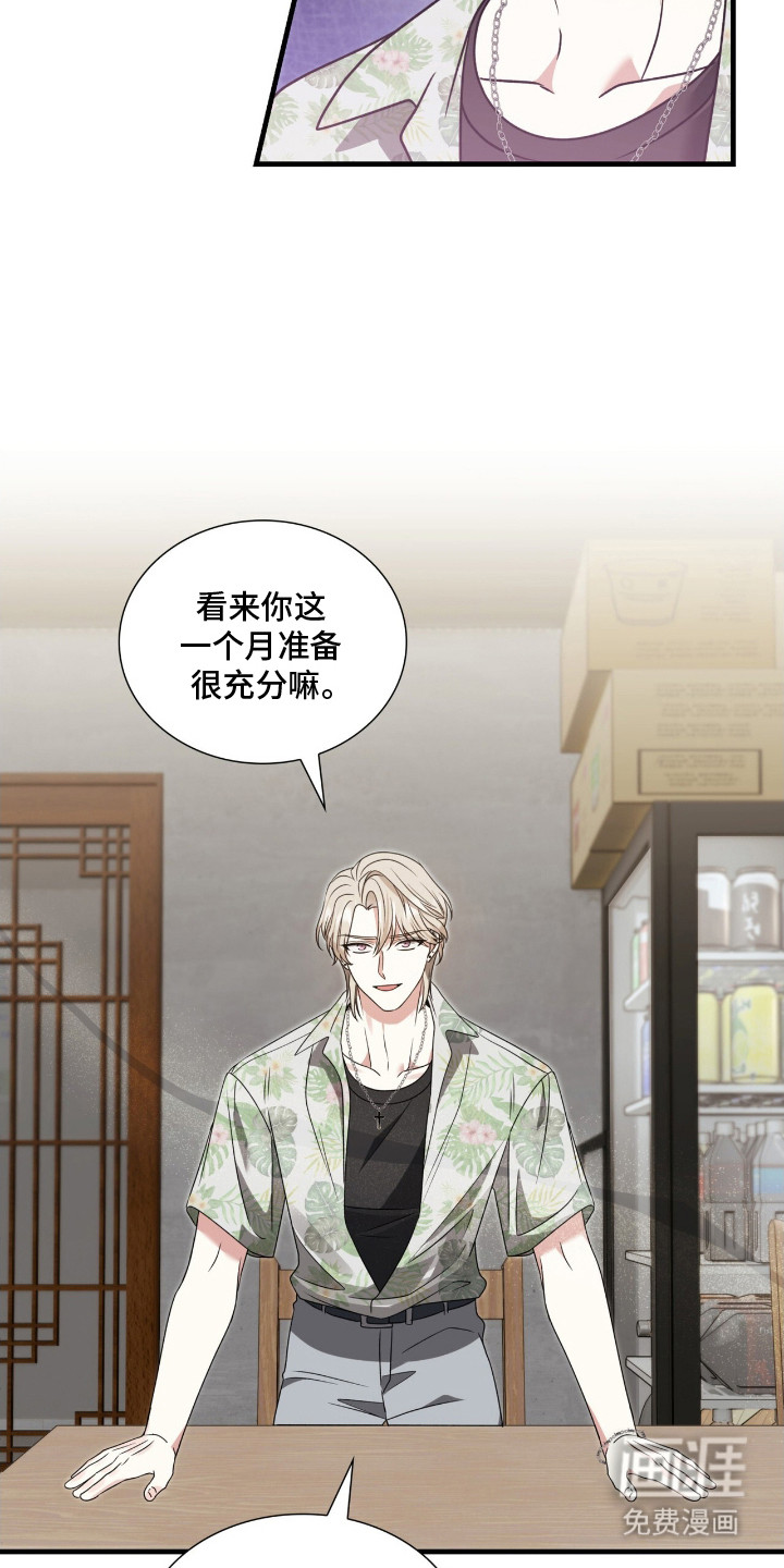 焚心余烬 第11话 第1页