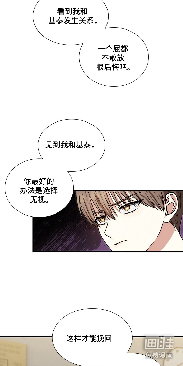 焚心余烬 第11话 第2页