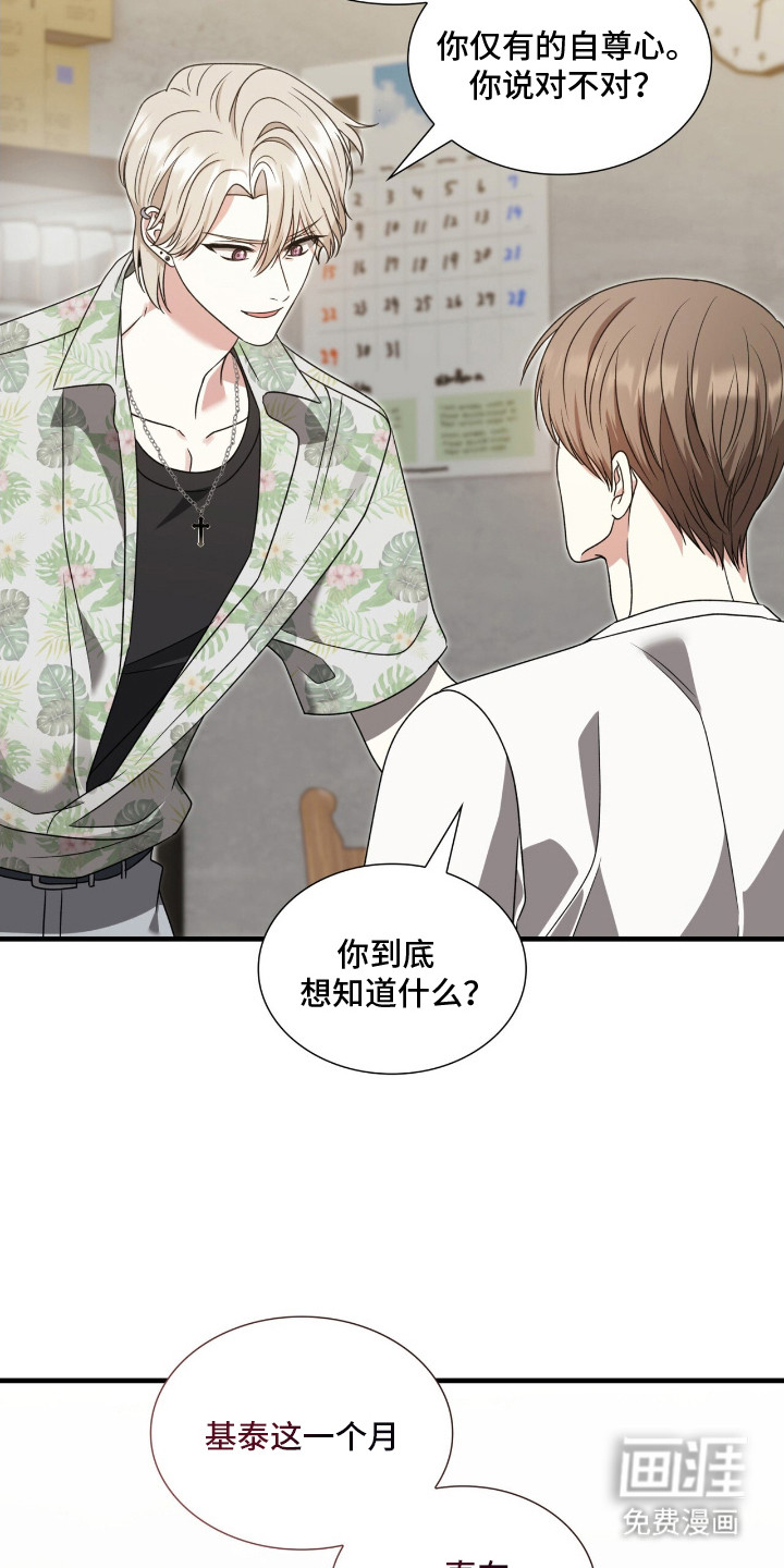 焚心余烬 第11话 第3页