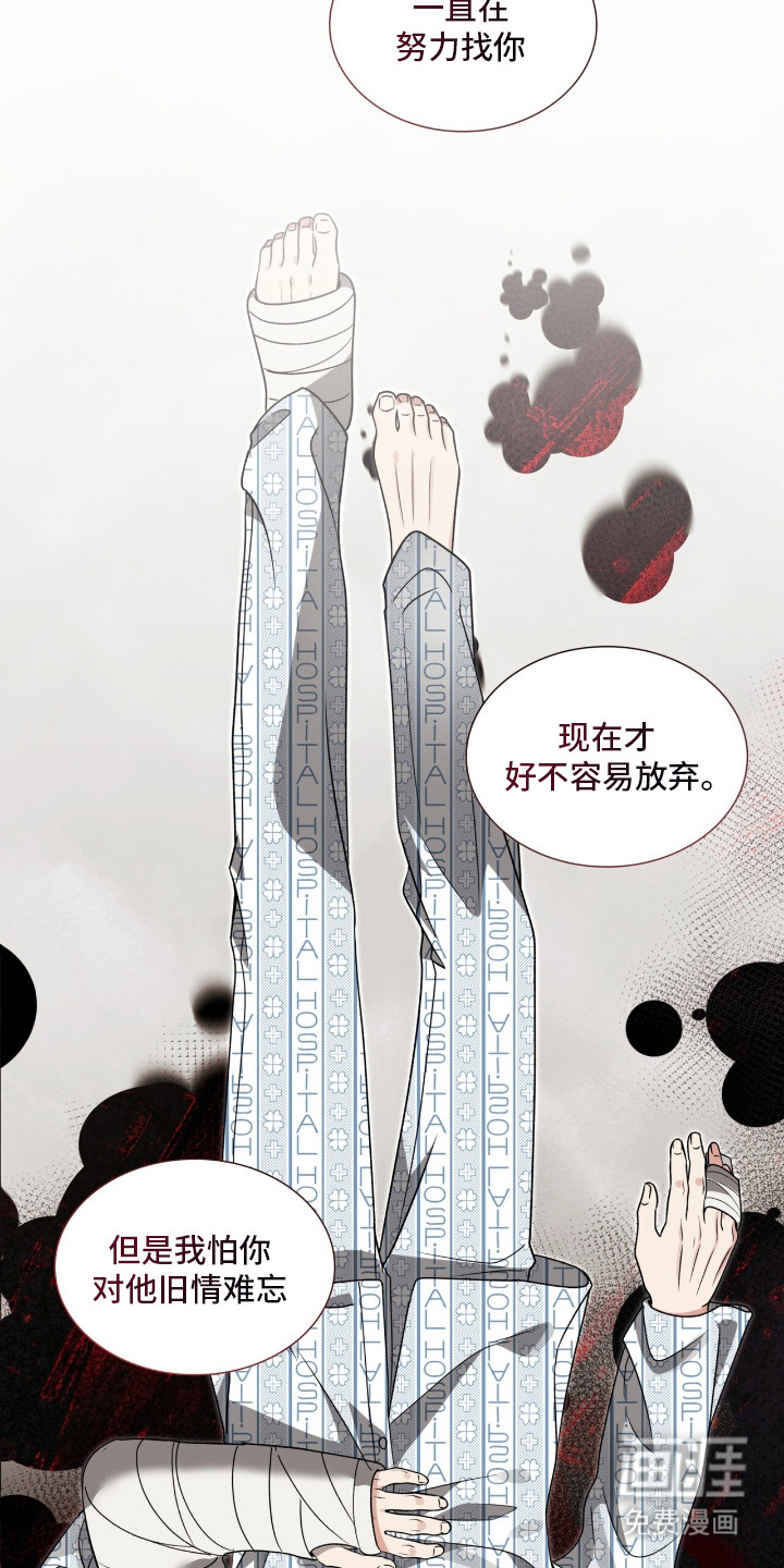 焚心余烬 第11话 第4页