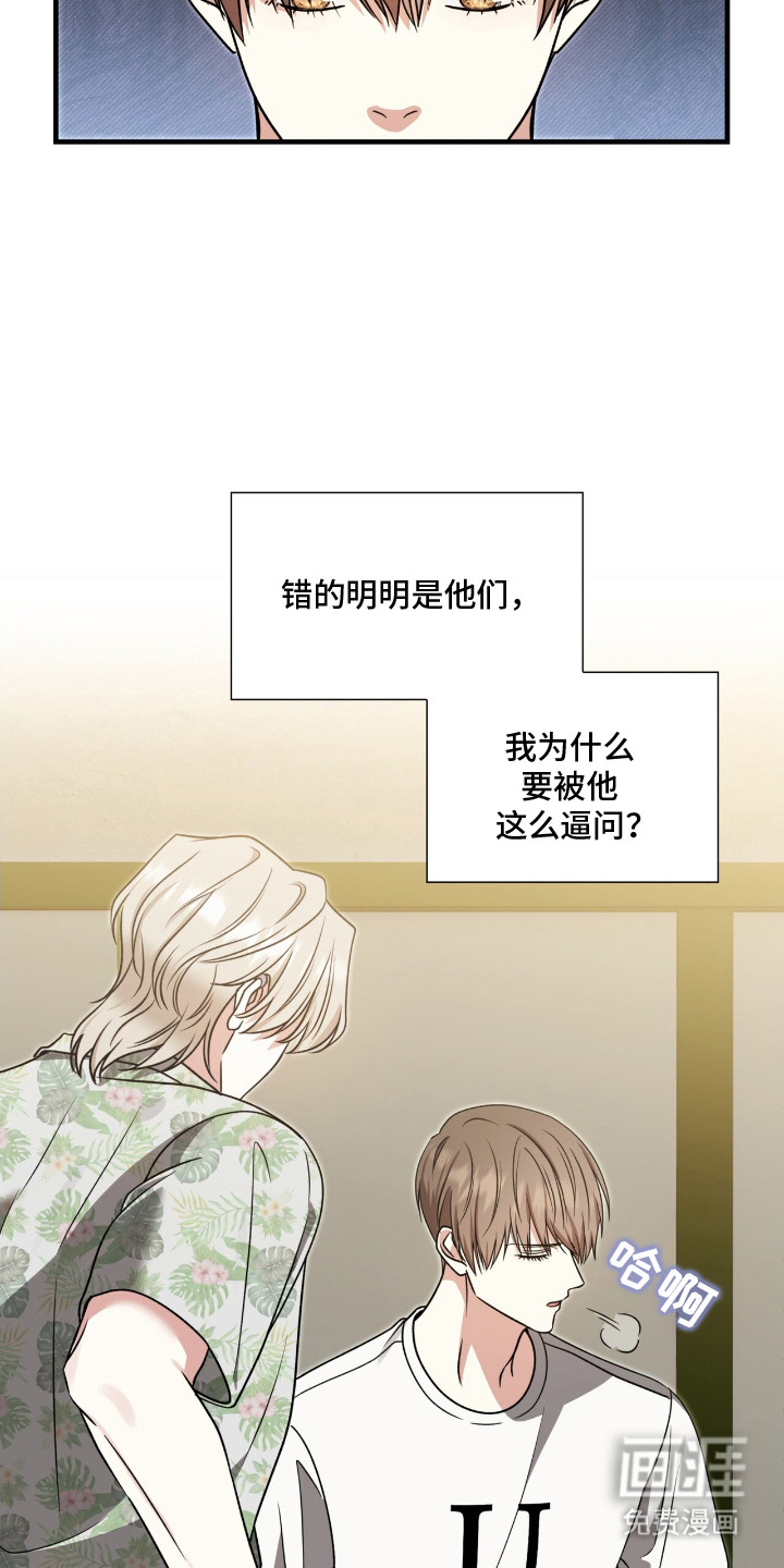 焚心余烬 第11话 第6页