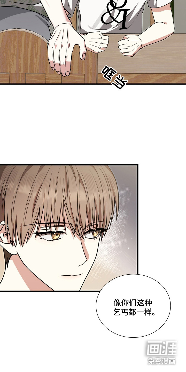 焚心余烬 第11话 第7页