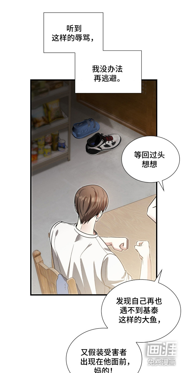 焚心余烬 第11话 第8页