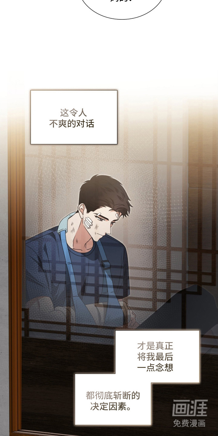 焚心余烬 第11话 第9页