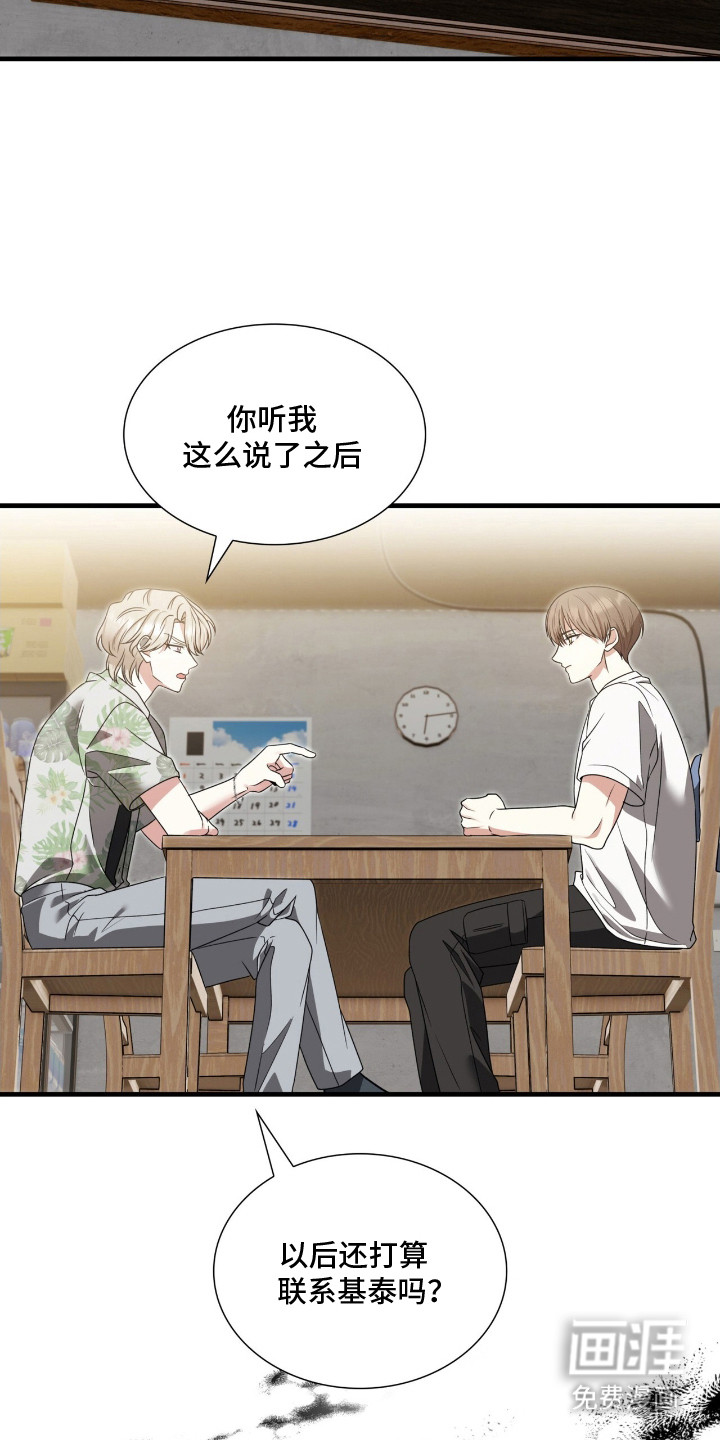 焚心余烬 第11话 第10页