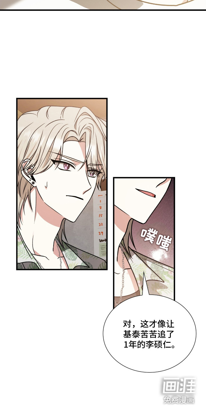 焚心余烬 第11话 第12页