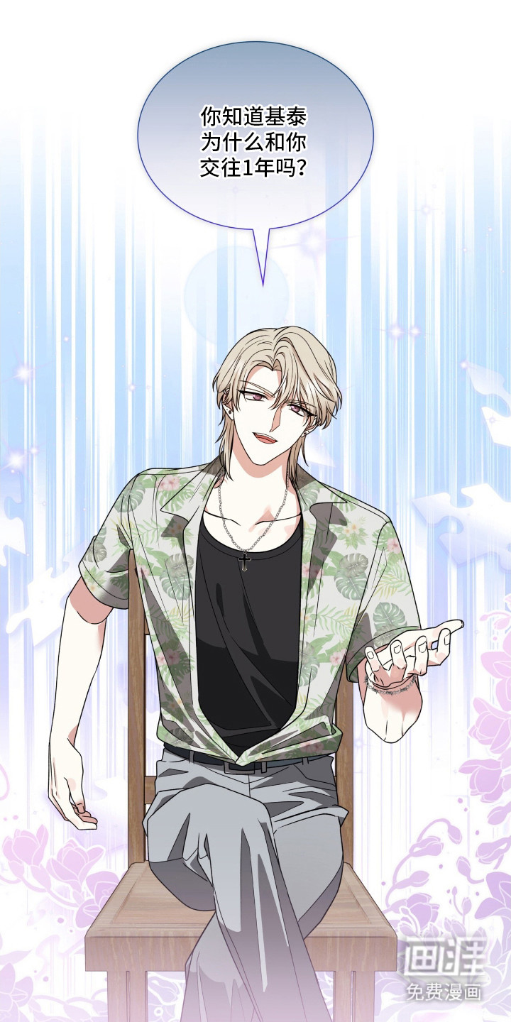 焚心余烬 第11话 第13页