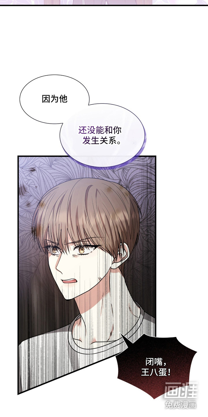 焚心余烬 第11话 第14页