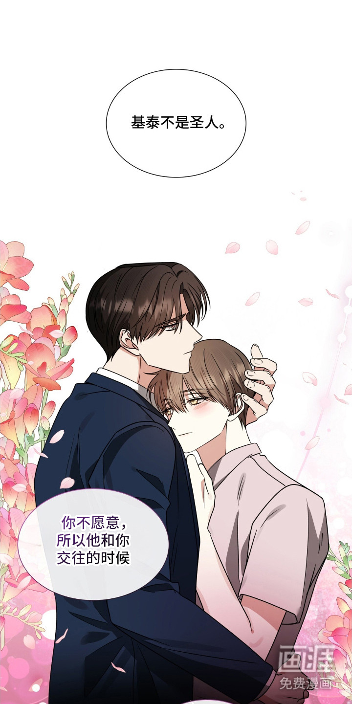 焚心余烬 第11话 第15页