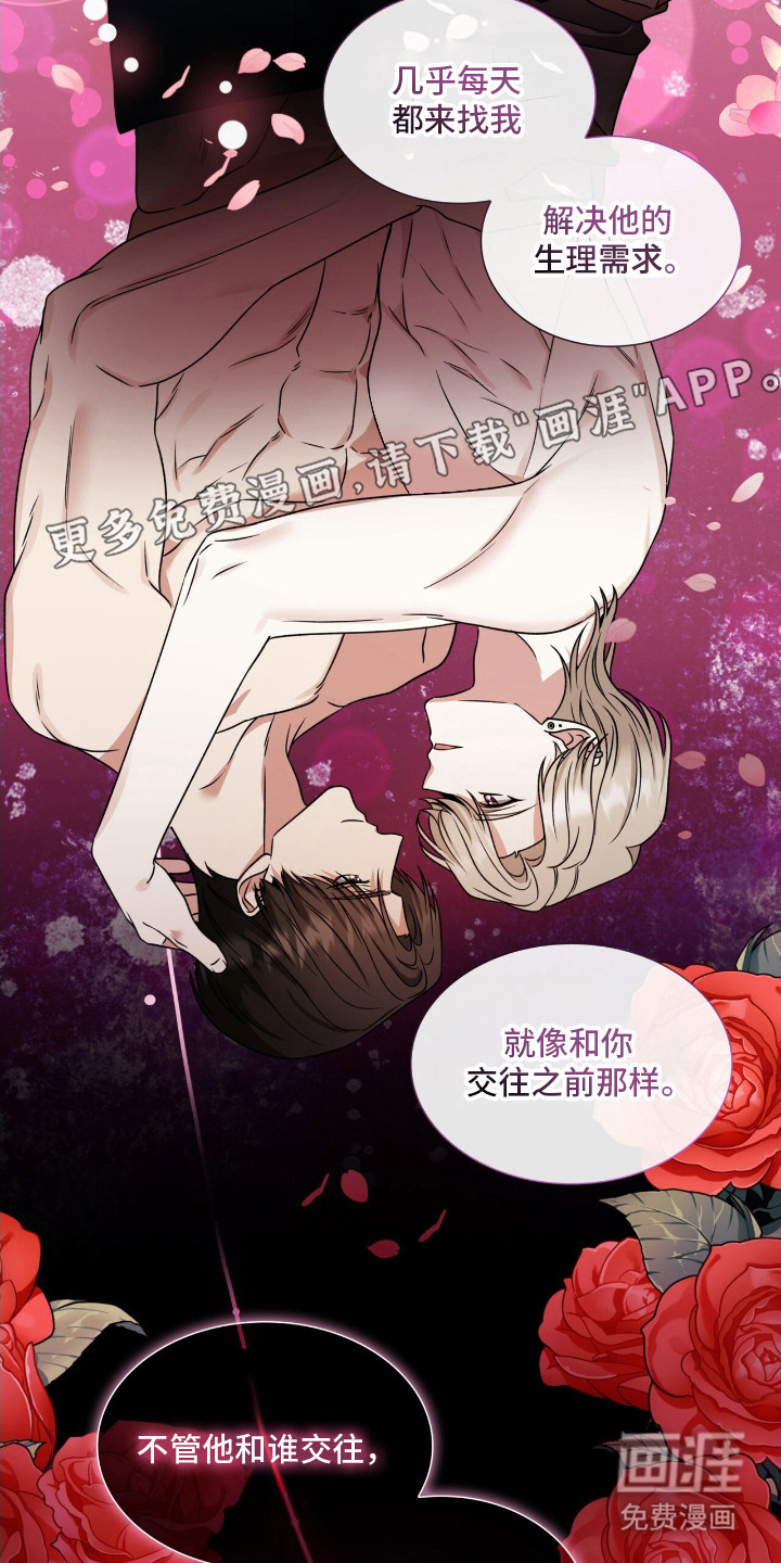 焚心余烬 第11话 第16页