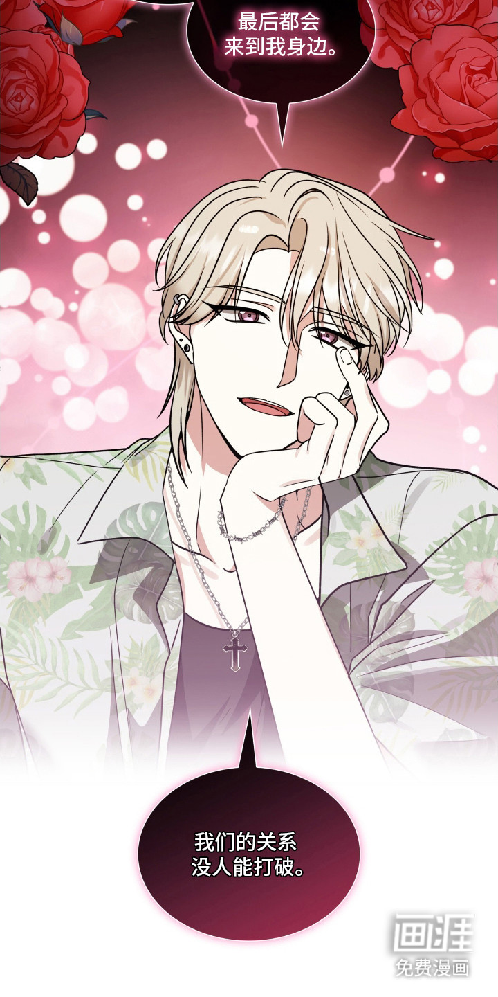 焚心余烬 第11话 第17页