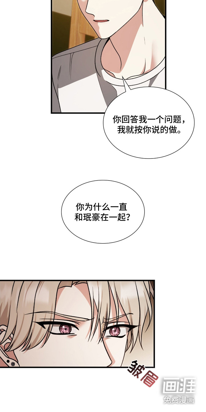 焚心余烬 第11话 第19页