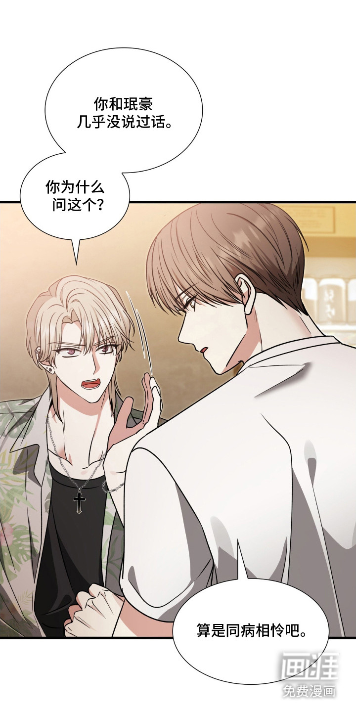 焚心余烬 第11话 第20页