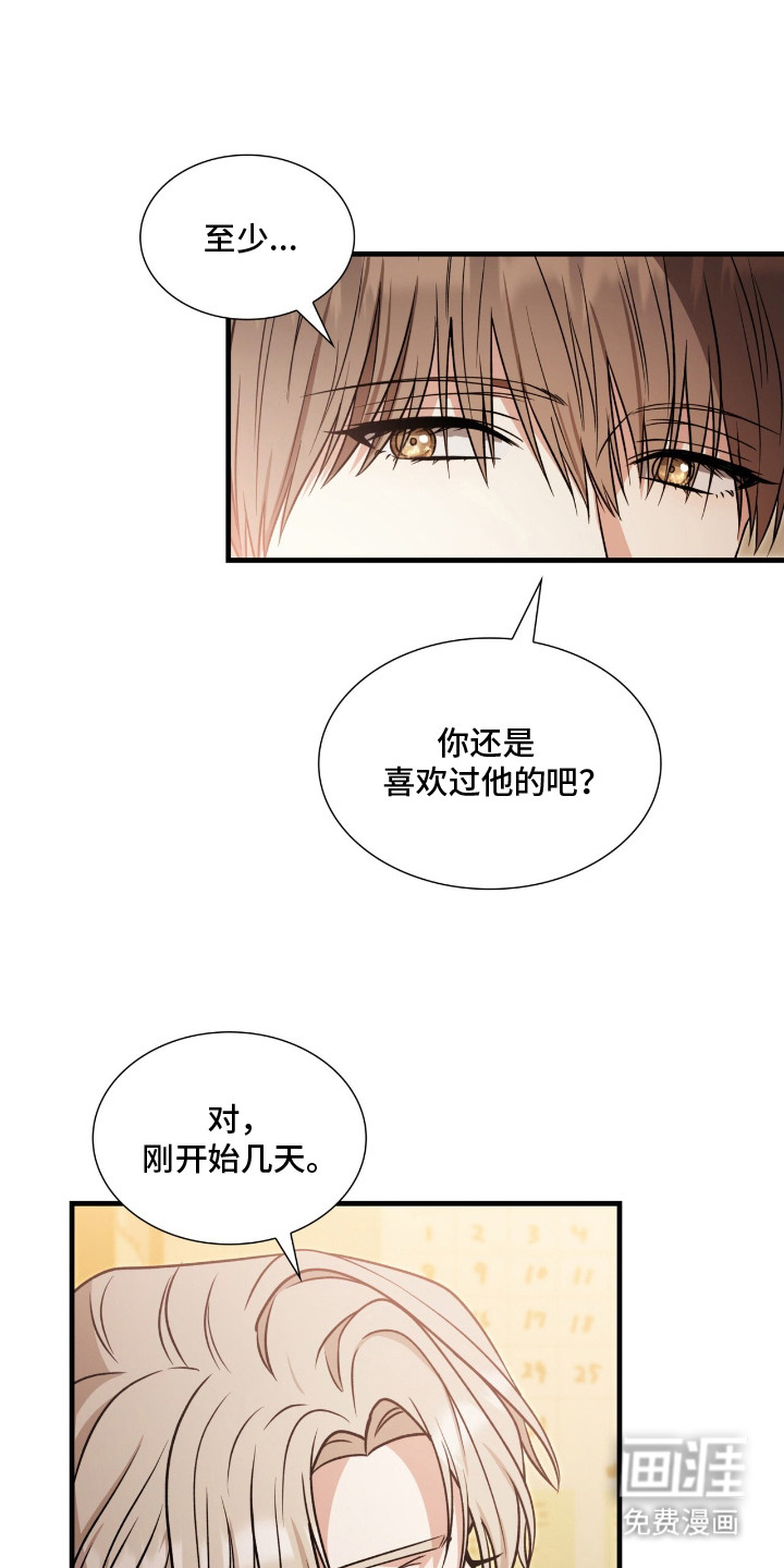 焚心余烬 第11话 第21页