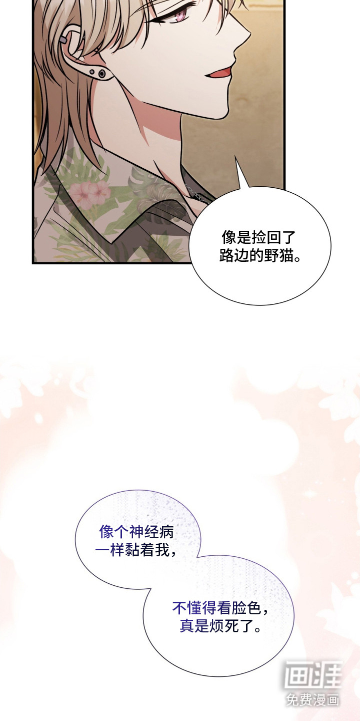 焚心余烬 第11话 第22页