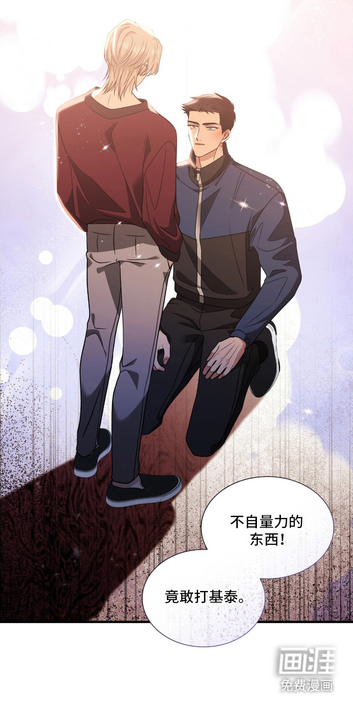 焚心余烬 第11话 第23页