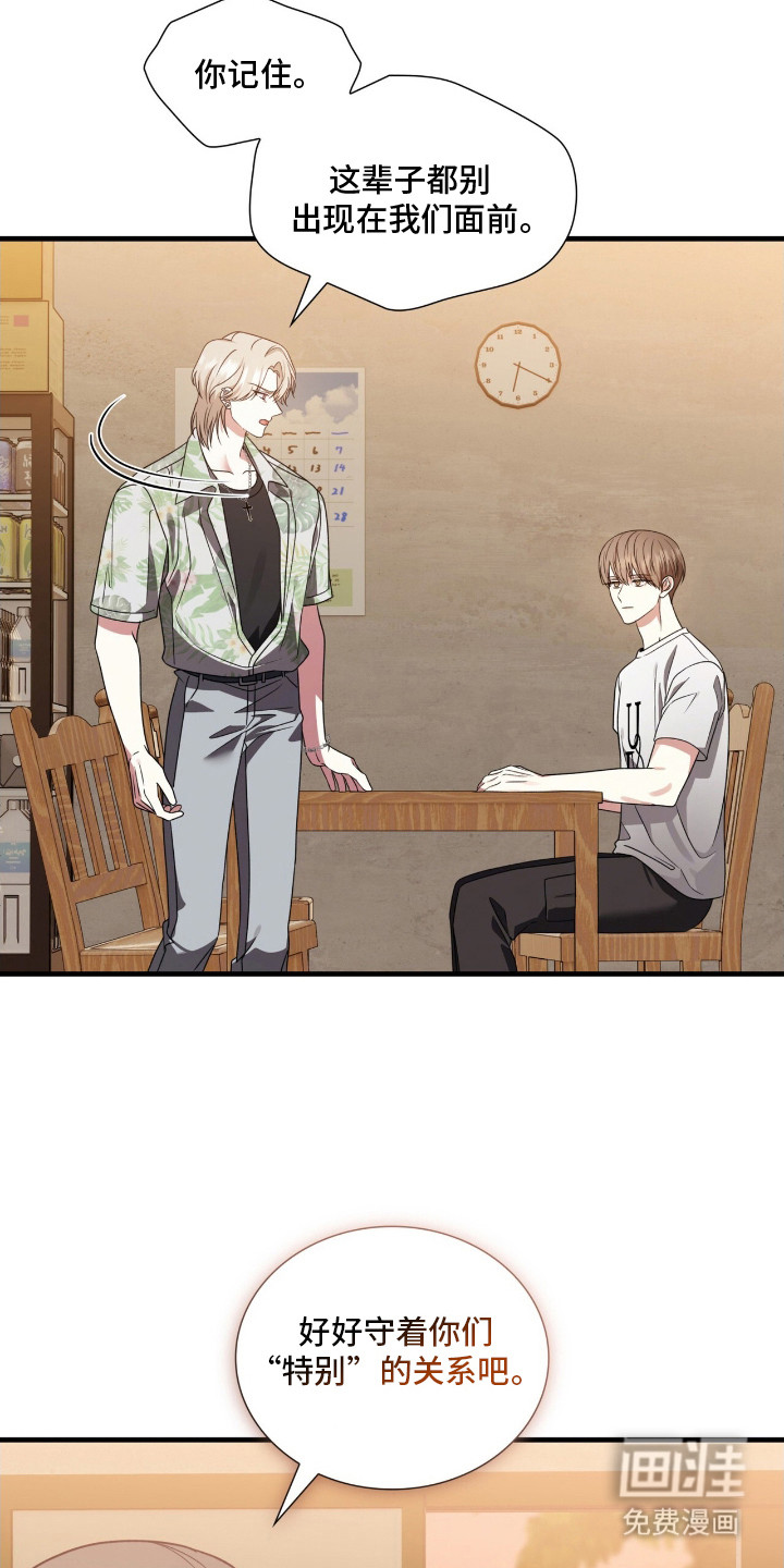 焚心余烬 第12话 第1页