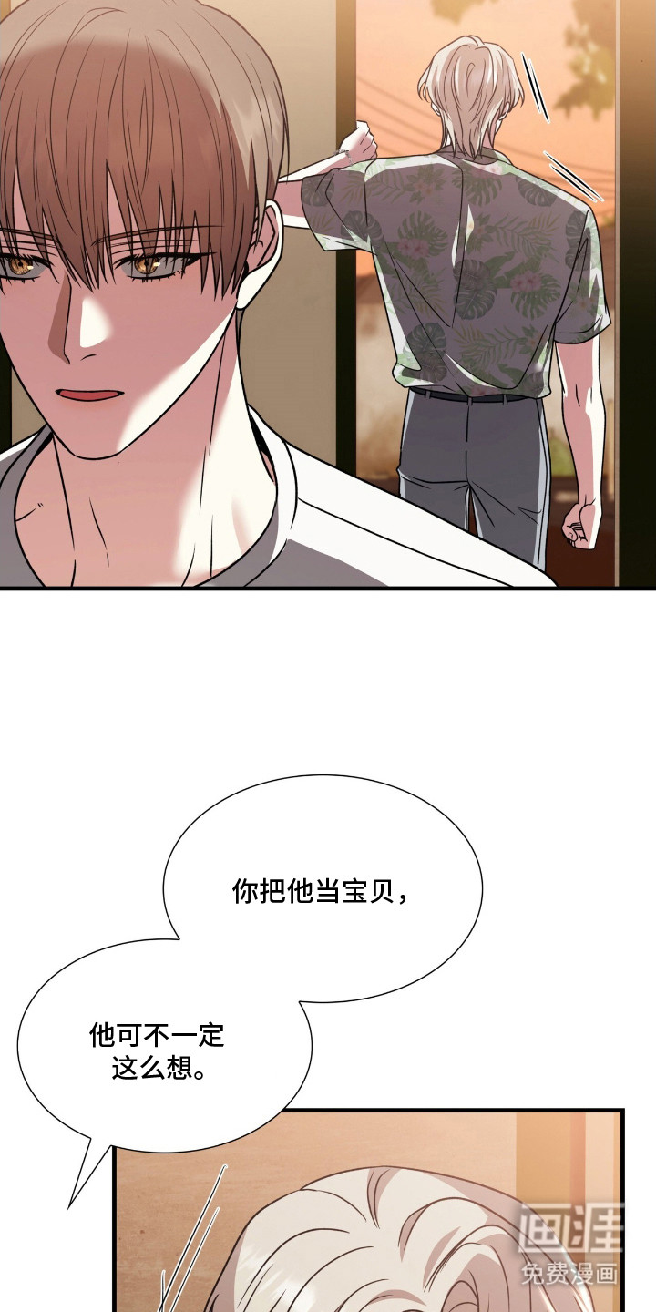 焚心余烬 第12话 第2页