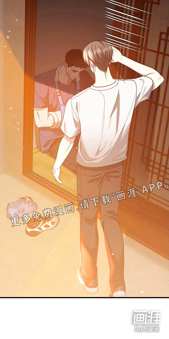 焚心余烬 第12话 第8页