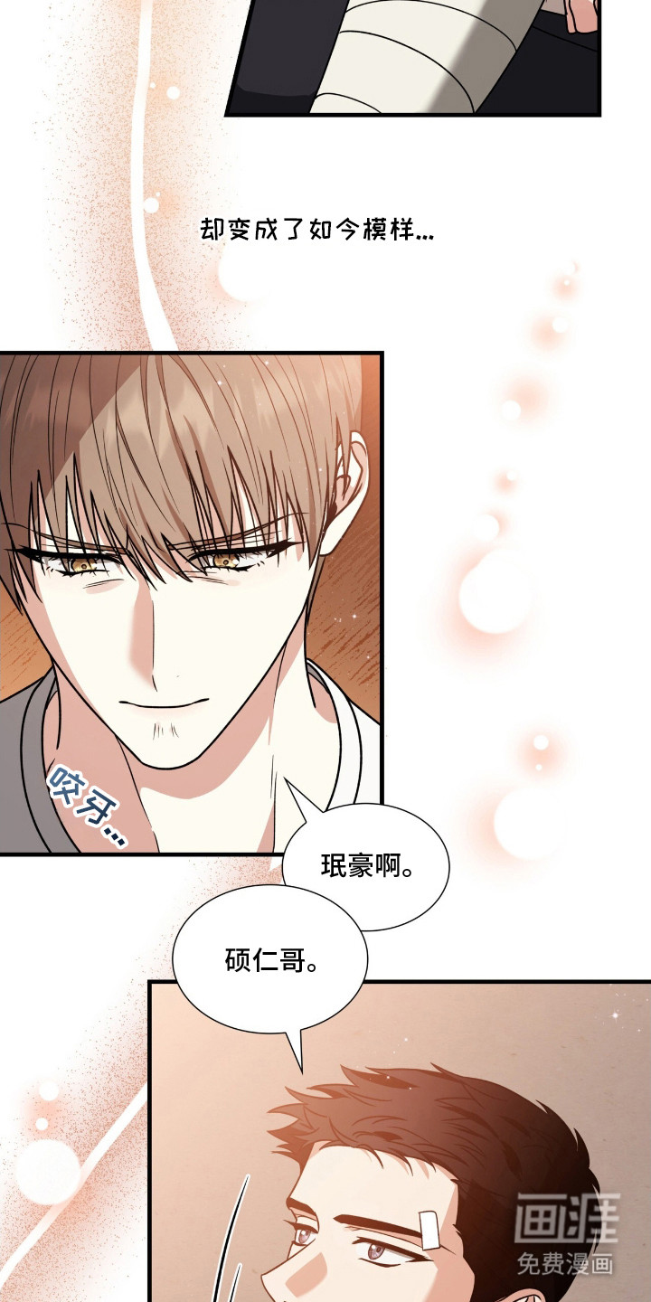 焚心余烬 第12话 第10页