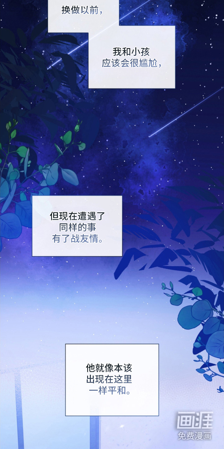 焚心余烬 第12话 第16页