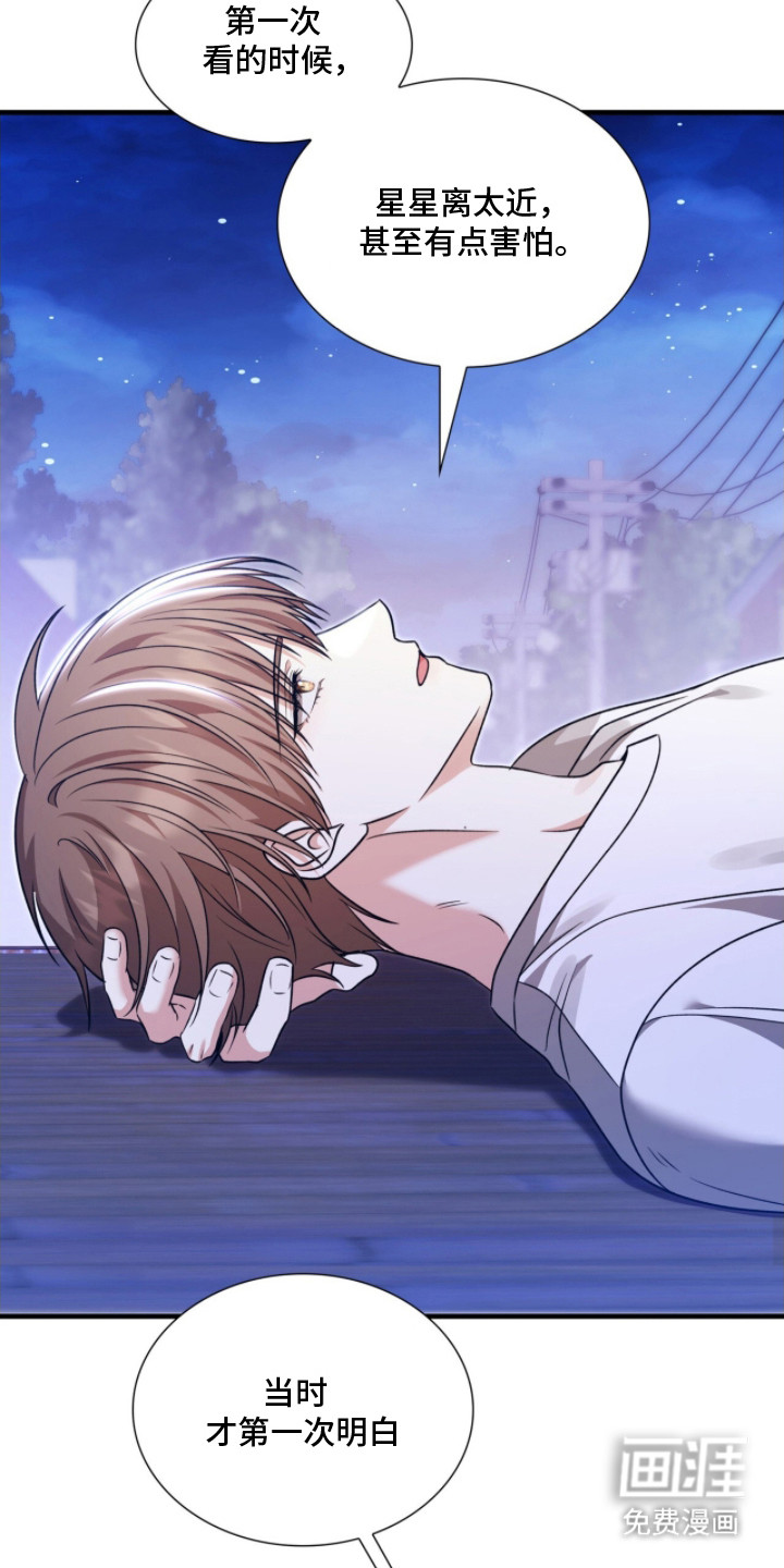 焚心余烬 第12话 第19页