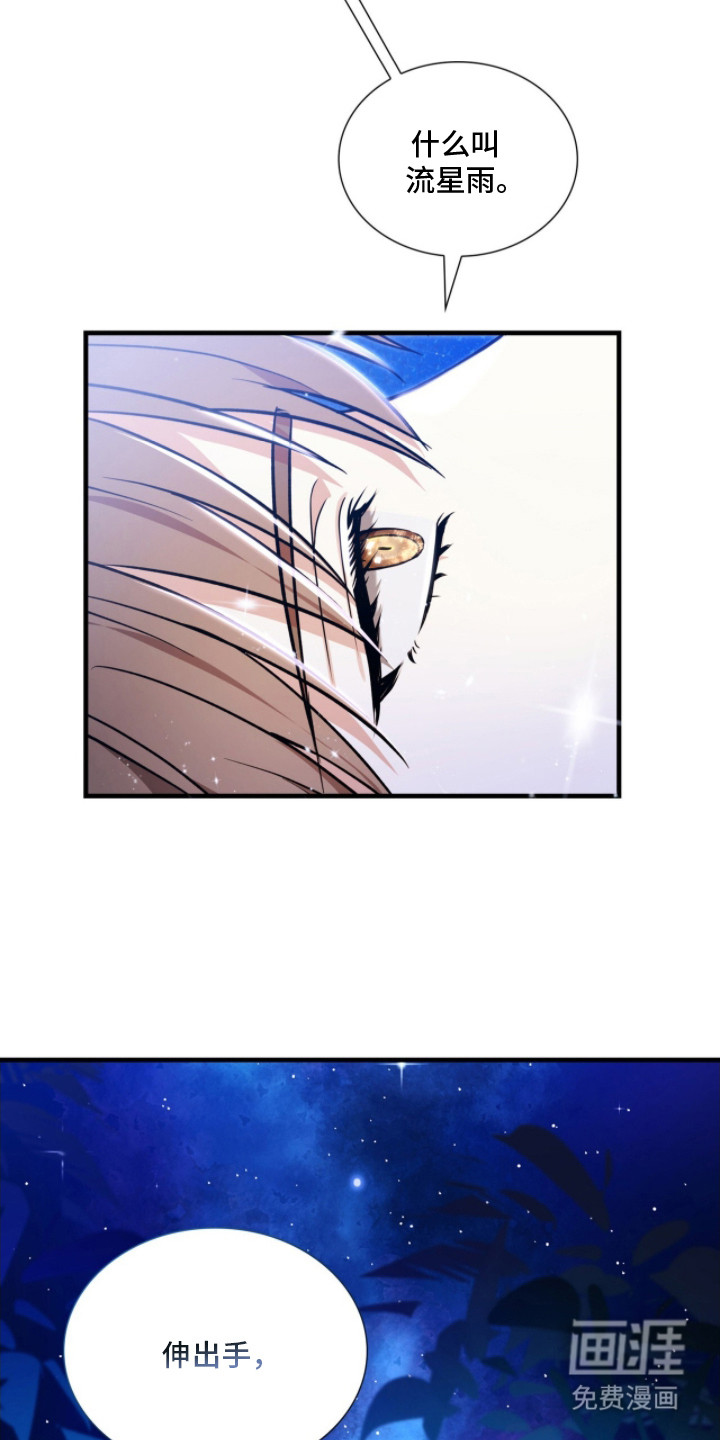 焚心余烬 第12话 第20页