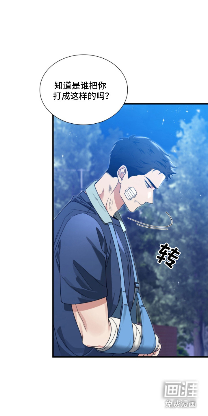 焚心余烬 第13话 第5页