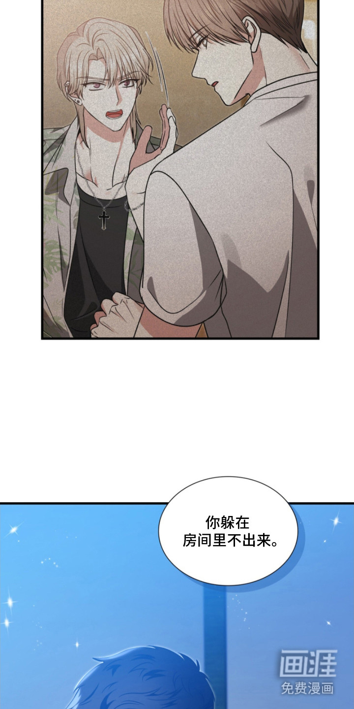 焚心余烬 第13话 第7页