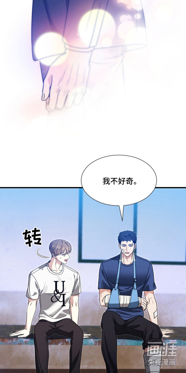 焚心余烬 第13话 第11页